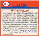 تصویر کوچک آگهی فروش انواع شایعات فلکسی