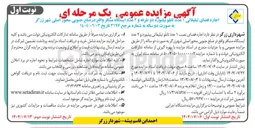 تصویر کوچک آگهی اجاره فضای تبلیغاتی ا عدد تابلو بیلبورد دو طرفه و ۲ عدد ایستگاه مسافر