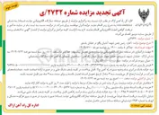 تصویر کوچک آگهی  اجاره زمین چمن 