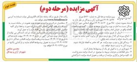 تصویر کوچک آگهی  احداث گلخانه