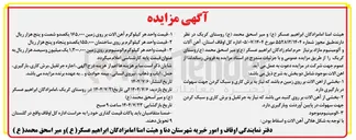 تصویر کوچک آگهی فروش آهن آلات و آلومینیوم مازاد بر نیاز