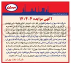 تصویر کوچک آگهی  فروش انواع ضایعات غیر تولیدی