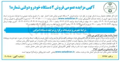 تصویر کوچک آگهی فروش ۲ دستگاه خودرو دولتی شماره ۱ 