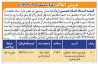 تصویر کوچک آگهی فروش یک قطعه از املاک مازاد 