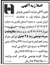 تصویر کوچک آگهی فروش اموال مازاد
