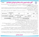 تصویر کوچک آگهی فروش  یک قطعه زمین 