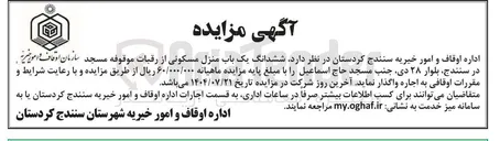 تصویر کوچک آگهی اجاره ششدانگ یک باب منزل مسکونی