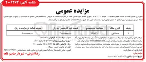 تصویر کوچک آگهی فروش یک قطعه زمین با کاربری مسکونی