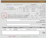 تصویر کوچک آگهی تهیه لوله و متعلقات اصلاح خطوط انتقال آب شهرک صنعتی کاسپین 