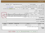 تصویر کوچک آگهی انجام کارهای عمرانی شامل زیرسازی ، اب غلطک و .....