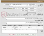 تصویر کوچک آگهی تهیه و اجرای کرکره فولادی شعبه هلال احمر