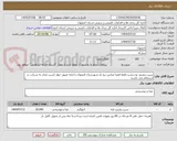 تصویر کوچک آگهی سیب زمینی نو درشت.فقط اعضا میادین تره بار شهرستان اصفهان با ارایه تصویر جواز کسب مجاز به شرکت در استعلام می باشند