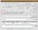 تصویر کوچک آگهی باند سوختگی و ... ،عدم تطابق با فایل پیوست عودت می گردد – تخلیه درندامتگاه کرج-پیش فاکتور پیوست شود