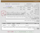 تصویر کوچک آگهی رول کاغذ سونوگرافی 110 به تعداد 150 عدد طبق شرایط خرید پیوستی- تحویل در انبار بیمارستان- ارائه ی پیش فاکتور الزامیست. جنس ایرانی