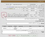 تصویر کوچک آگهی خرید تجهیزات آنلاین آنالایزرهای پارامترهای کیفی