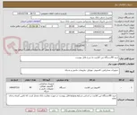 تصویر کوچک آگهی خرید 90دستگاه تین کلاینت به شرح فایل پیوست