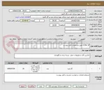 تصویر کوچک آگهی گاز r134a طبق مشخصات فایل پیوست