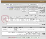 تصویر کوچک آگهی آب سرد کن - طبق فایل پیوست 