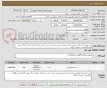 تصویر کوچک آگهی سرسمپلر آبی-ایرانکد مشابه-مدارک پیوستی رویت شود-خرید پس از تائید نمونه-ارسال نمونه و الصاق پیش فاکتور الزامیست-تسویه 3 ماهه