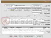 تصویر کوچک آگهی اتفاقات و تعمیرات مهر ماه 1404