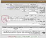تصویر کوچک آگهی محافظ پشت کنتوری سارا تک فاز 9600 به تعداد7 عدد.