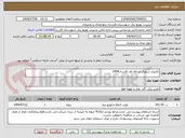 تصویر کوچک آگهی تکتیری شهری مرحله اول فارسان1404