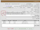 تصویر کوچک آگهی اجرای زیرسازی 