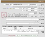 تصویر کوچک آگهی مایع دستشویی...طبق برگ پیوست