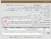 تصویر کوچک آگهی تامین نیروی نگهبان طبق مدارک پیوست