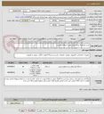 تصویر کوچک آگهی خرید میکروتیک و لایسنس طبق استعلام پیوست