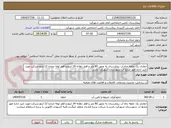 تصویر کوچک آگهی حفاری یک حلقه چاه آب بیمارستان به عمق 80 متر و قطر دهانه 14 اینچ و قطر لوله جداره 12 اینچ.شرکت مورد تایید اداره امور منابع آب شهرستان شهرکرد باشد.