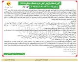 تصویر کوچک آگهی  احداث پست ۱۳۲/۲۰ کیلوولت 