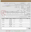 تصویر کوچک آگهی خرید اقلام ذیل