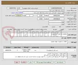 تصویر کوچک آگهی سلونوئید ول طبق شرح پیوست