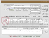 تصویر کوچک آگهی نصب تابلوها و ترانس برق و کابل کشی پست برق