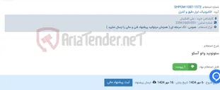 تصویر کوچک آگهی سلونوئید والو آسکو