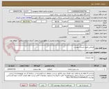 تصویر کوچک آگهی فرمالین طبق لیست پیوست