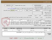 تصویر کوچک آگهی پیرایش و ساماندهی فضای سبز بوستان لاله و بنیادی