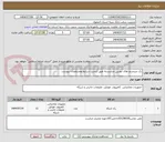 تصویر کوچک آگهی رک سیستم های دوربین مداربسته طبق لیست شرایط ومشخصات پیوست