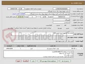 تصویر کوچک آگهی اصلاح پایه فرسوده جزیره هرمز 1404