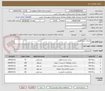 تصویر کوچک آگهی اجرای جدول گذاری