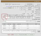 تصویر کوچک آگهی کنتور آب 1/2 اینچ (150 دستگاه) و کنتور آب 3/4 اینچ ( 70 دستگاه) طبق مشخصات فنی پیوست