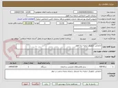تصویر کوچک آگهی جابجایی تابلوبرق شعبه سه اهواز