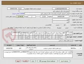تصویر کوچک آگهی واگذاری  ایاب ذهاب بیمارستان دکتر علی شریعتی کرج به مدت یک ماه از تاریخ 1404/07/01الی 1404/07/30به شرح پیوست 
