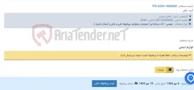 تصویر کوچک آگهی لوازم ایمنی