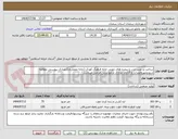 تصویر کوچک آگهی ساخت و نصب درب و پنجره های چوبی خانه فرهنگ کودک (خانه معماریان).مدارک پیوستی مطالعه شودومهروامضا و بارگذاری مدارک درخواستی الزامی میباشد.
