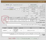تصویر کوچک آگهی هارد(مربوطبه مهندس نفرستی)
