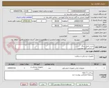 تصویر کوچک آگهی بست خروج سنگ   ........
بر اساس فایل پیوست 