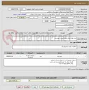 تصویر کوچک آگهی خرید لوازم برقی طبق لیست پیوستی
