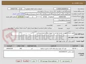 تصویر کوچک آگهی طبق لیست پیوست -هزینه طراحی به عهده برنده و مجری میباشد